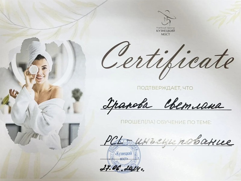 Храпова Светлана Леонидовна